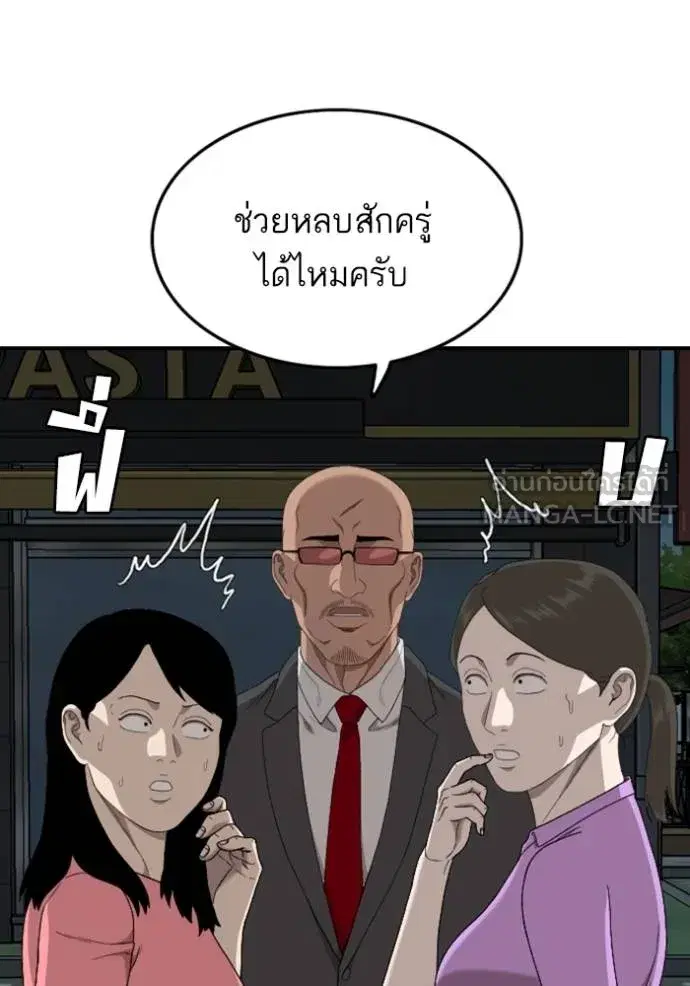 Bad Guy ตอนที่ 249 หน้า 21