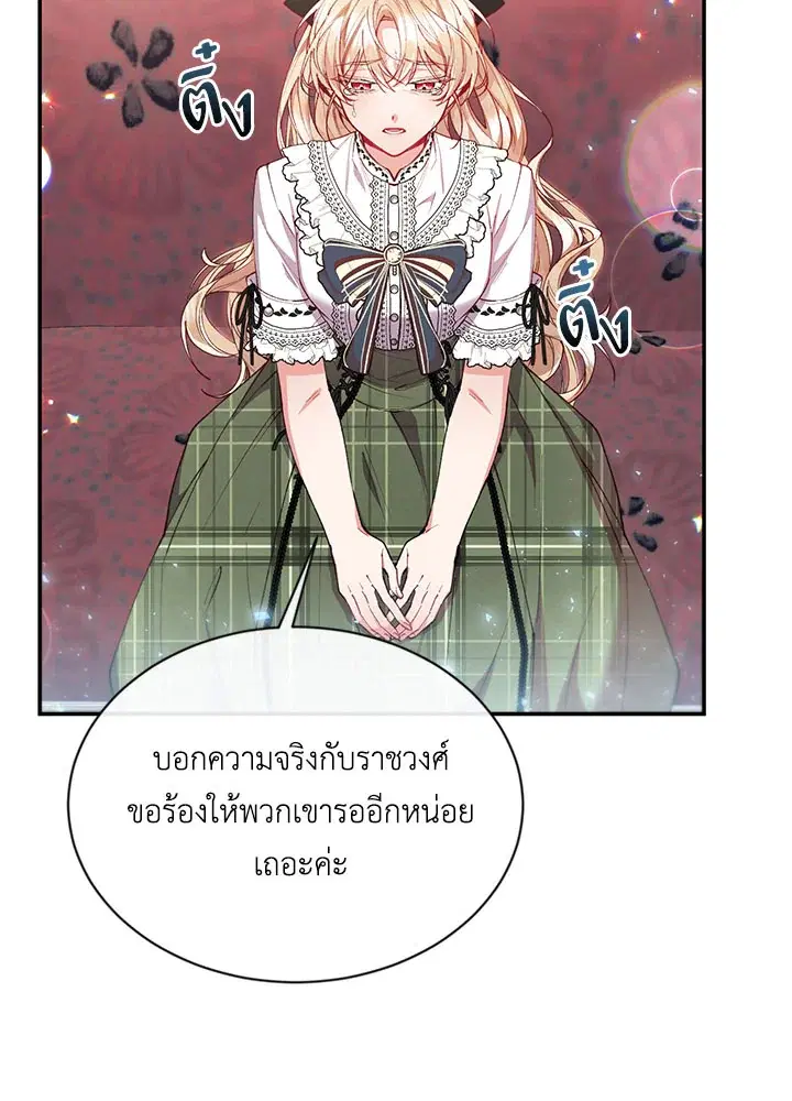 The Real Daughter Is Back ตอนที่ 24 หน้า 33