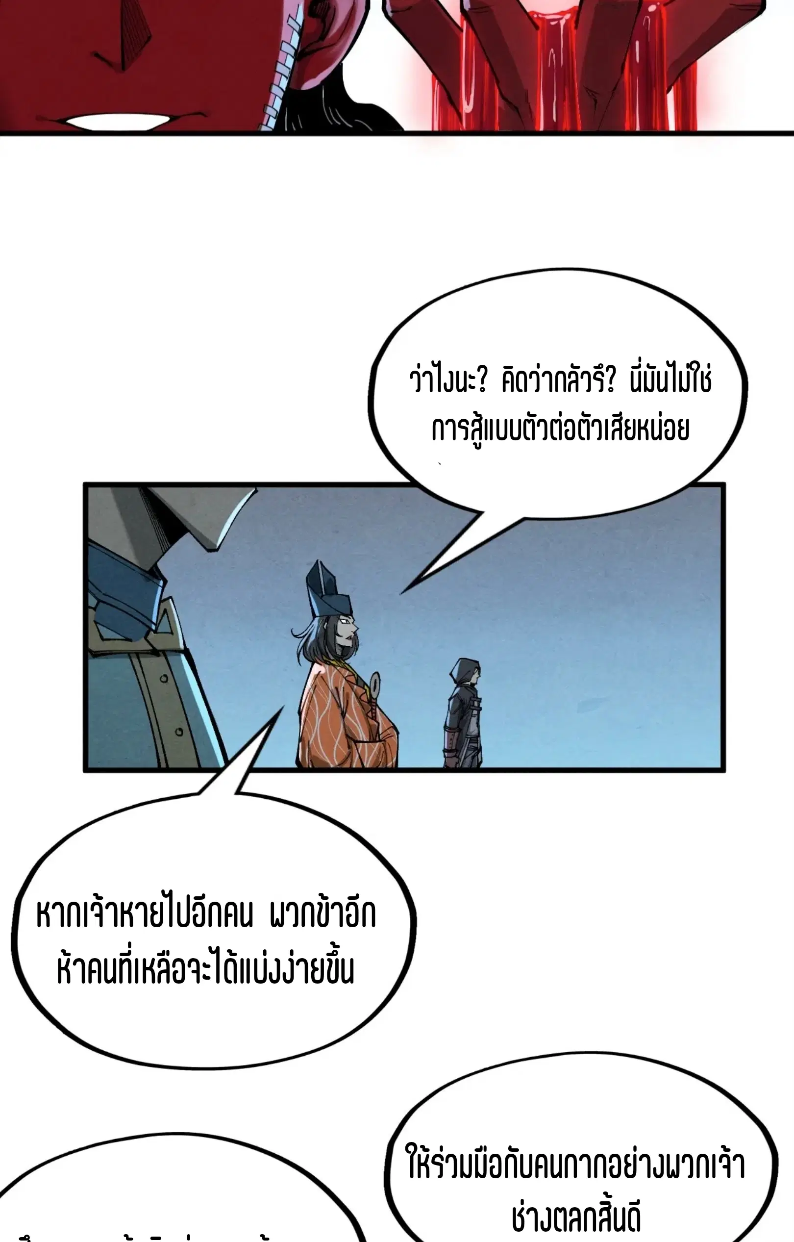 The Eternal Supreme ตอนที่ 270 หน้า 38