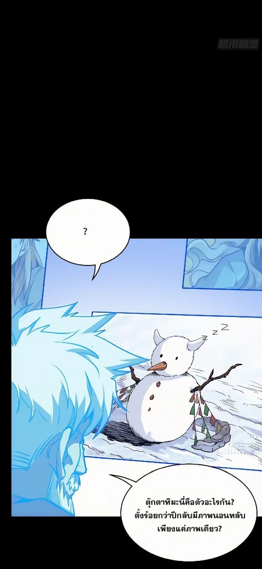 Legend of Star General ตอนที่ 128 หน้า 47