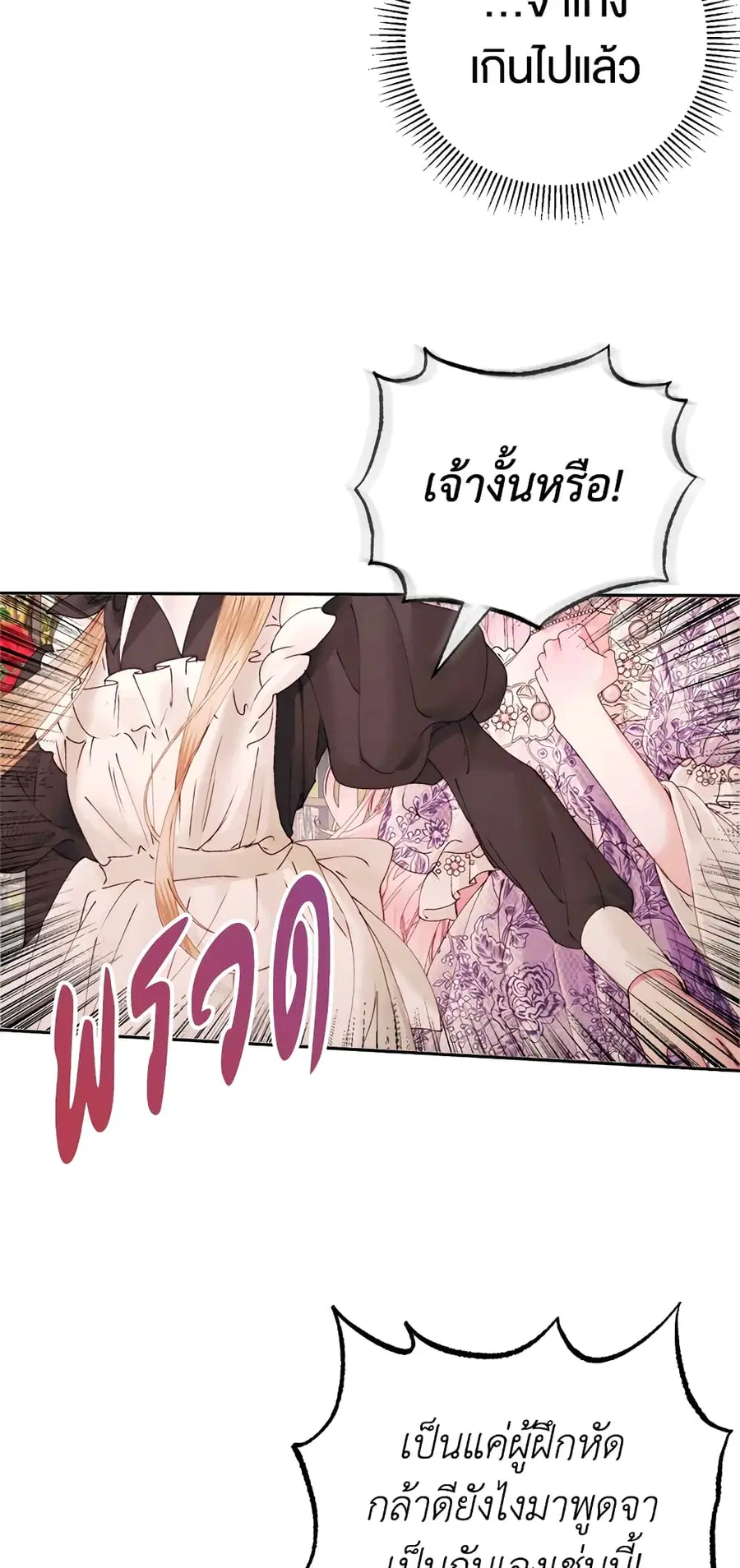 Becoming The Villain’s Family ตอนที่ 52 หน้า 16