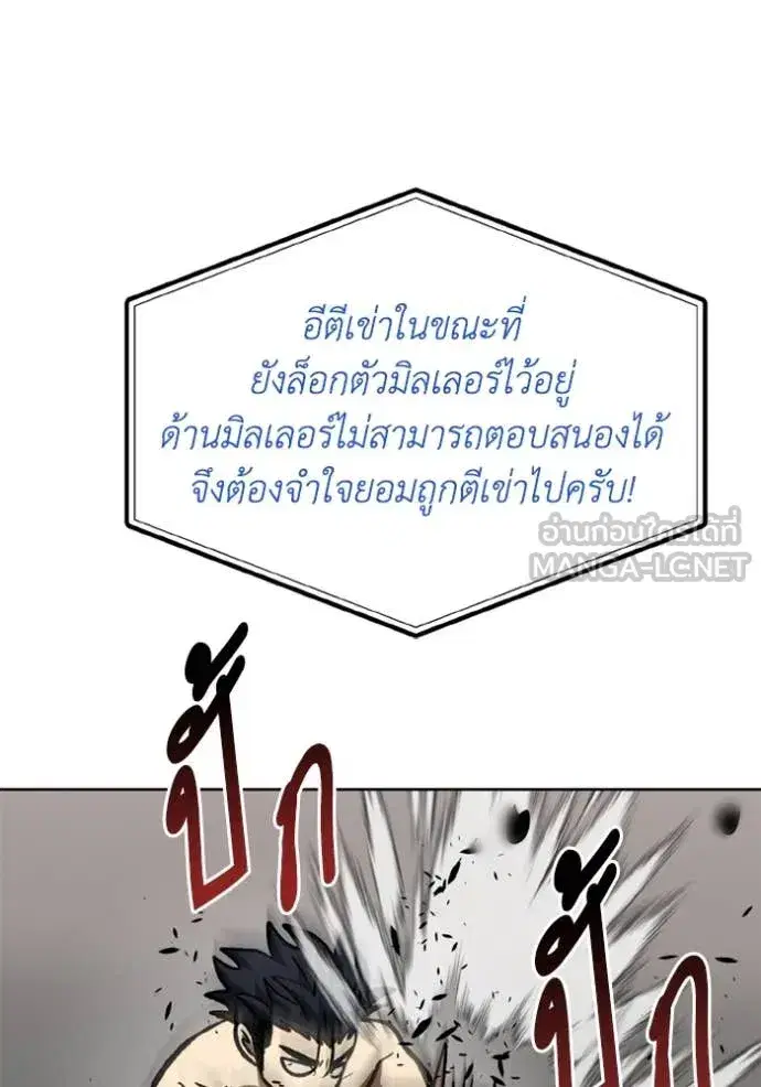 King of the Octagon ตอนที่ 170 หน้า 65