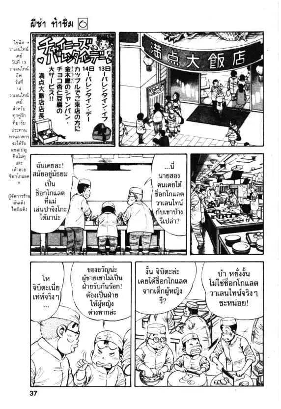 Kachuu Hana ตอนที่ 37 หน้า 7
