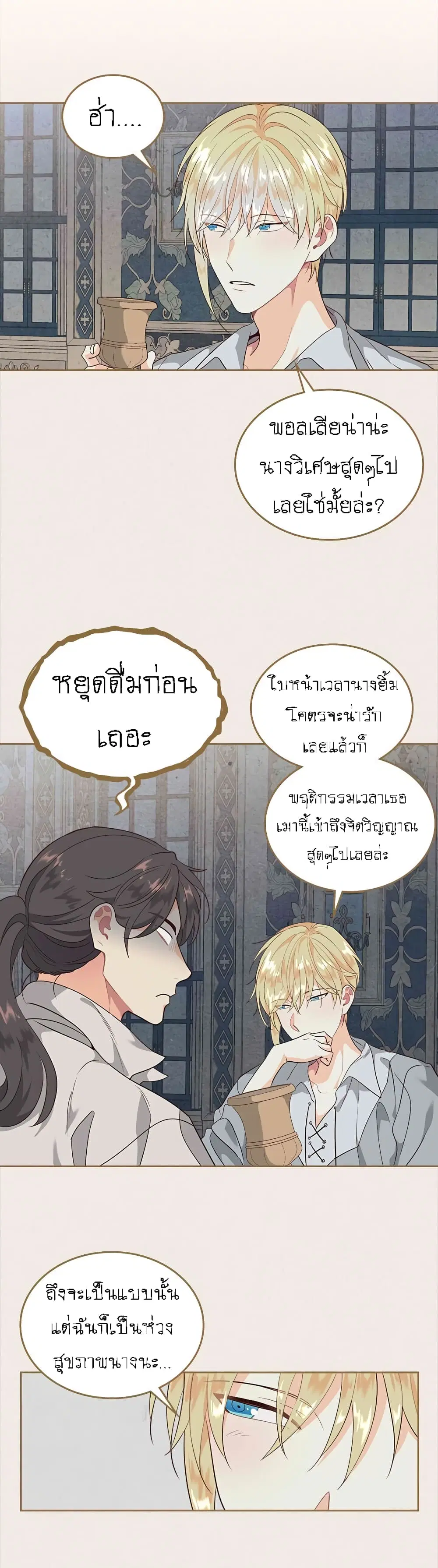 The Knight and Her Emperor ตอนที่ 79 หน้า 13