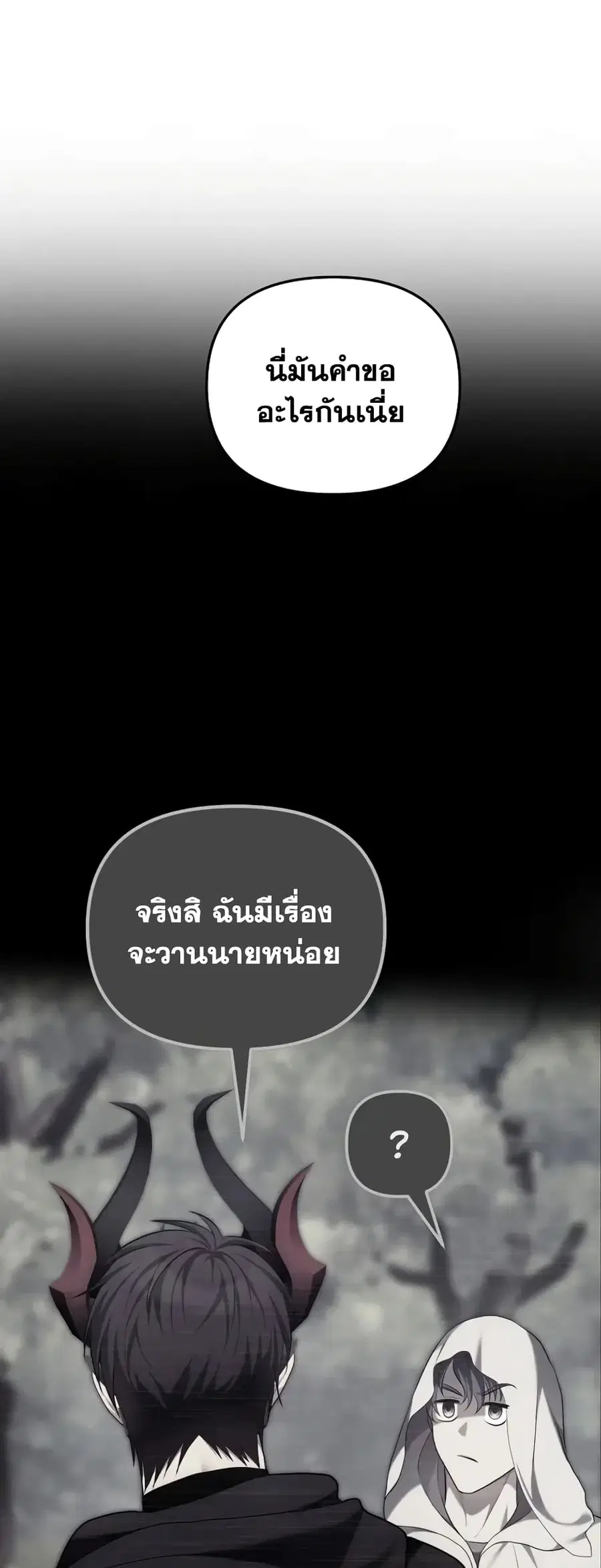 Ranker Who Lives A Second Time ตอนที่ 167 หน้า 28