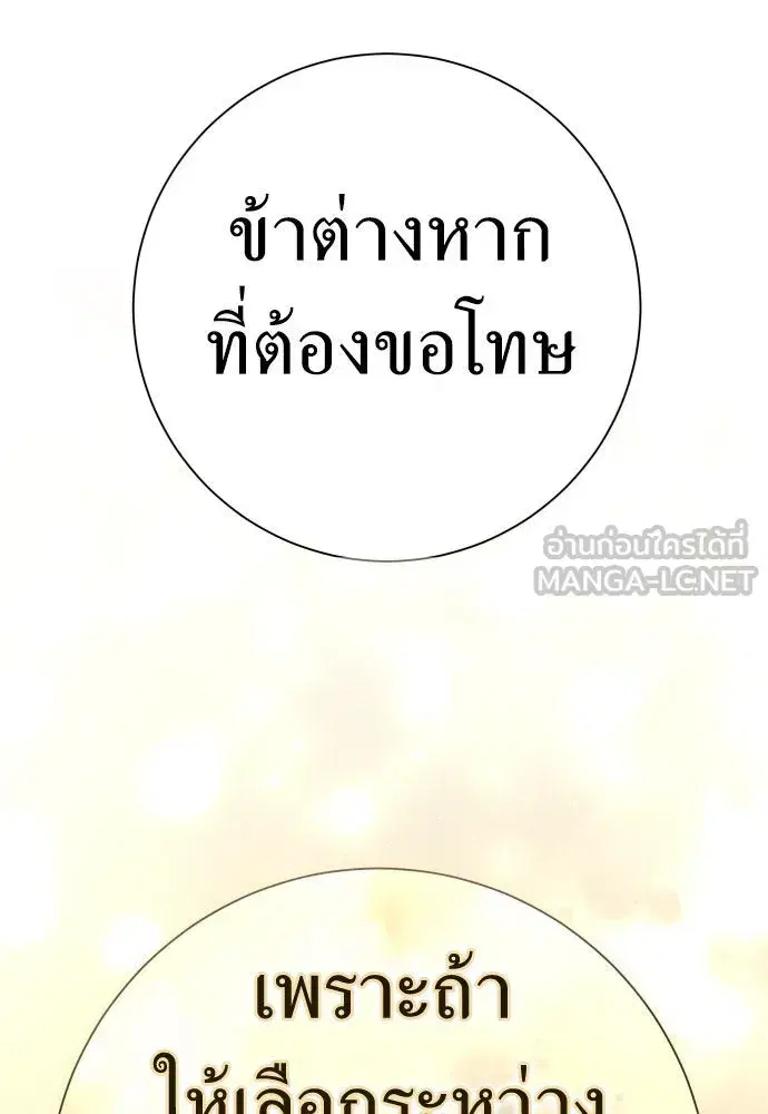 Your Throne ตอนที่ 201 หน้า 66