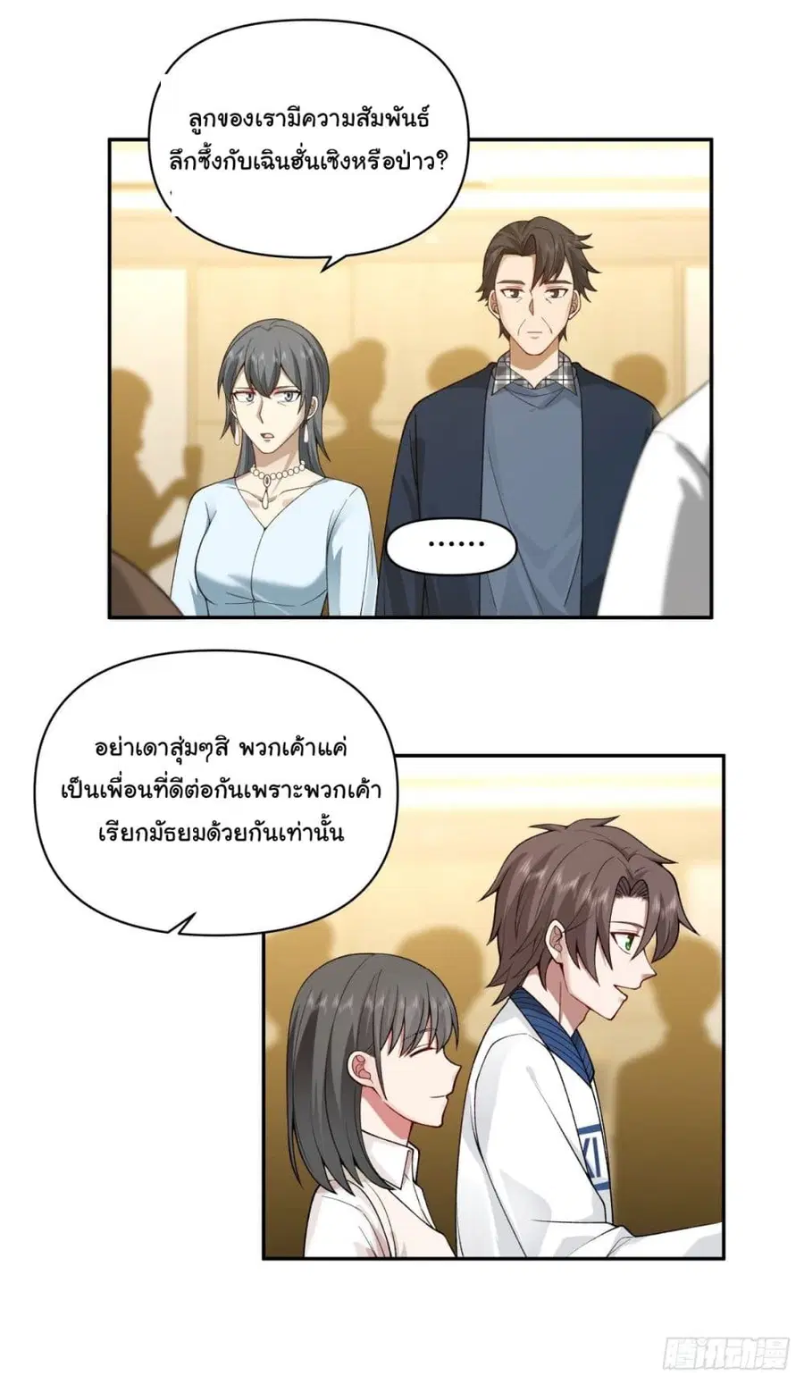 I Really Don’t Want to be Reborn ตอนที่ 57 หน้า 7