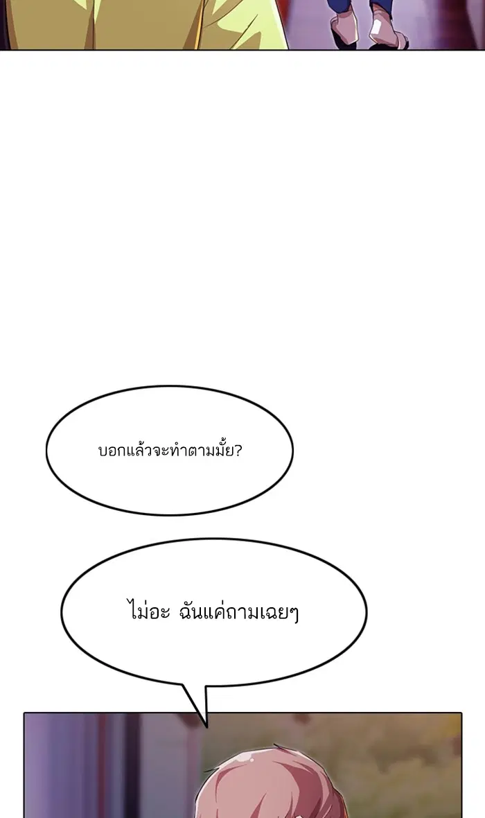 Random Chat ตอนที่ 89 หน้า 59