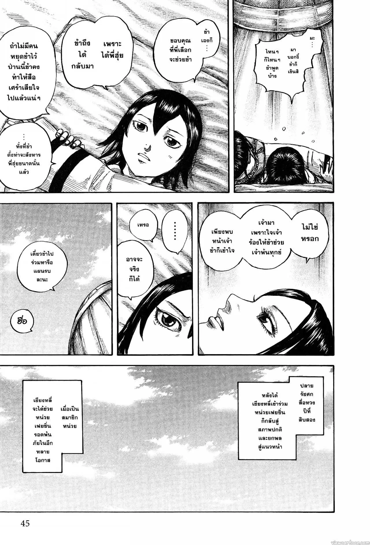 Kingdom ตอนที่ 670 หน้า 17
