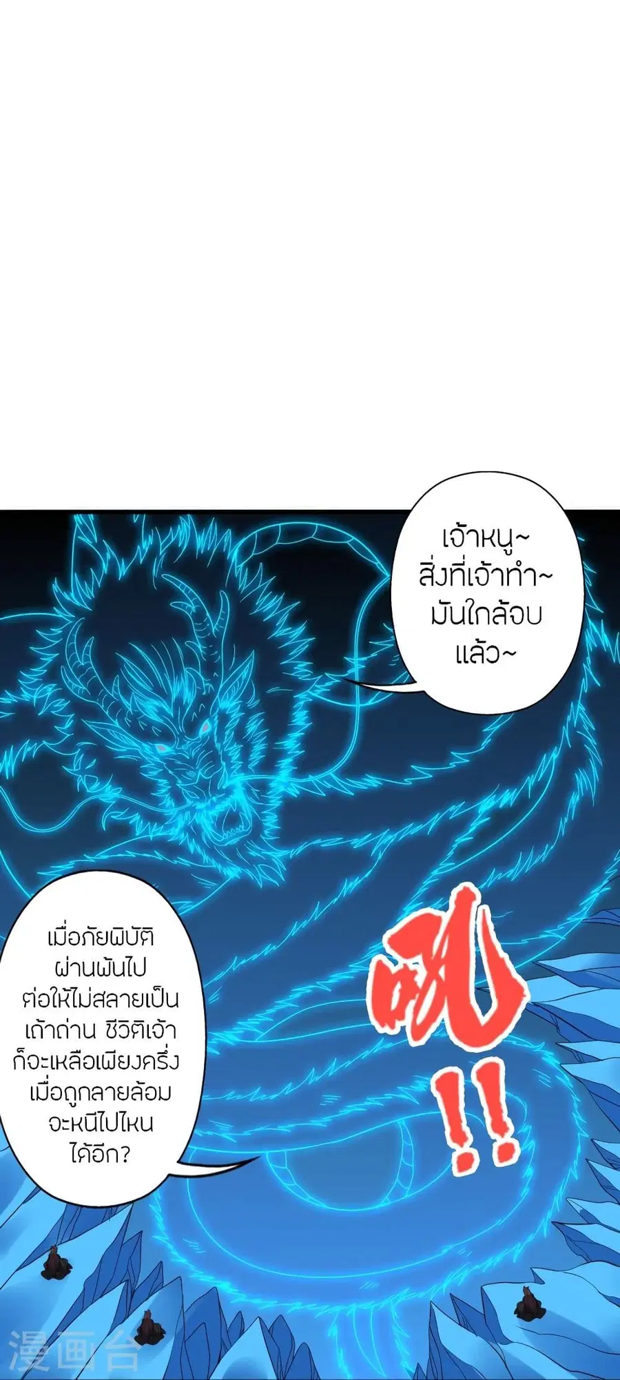 Banished Disciple’s Counterattack ราชาอมตะผู้ถูกขับไล่ ตอนที่ 336 หน้า 31
