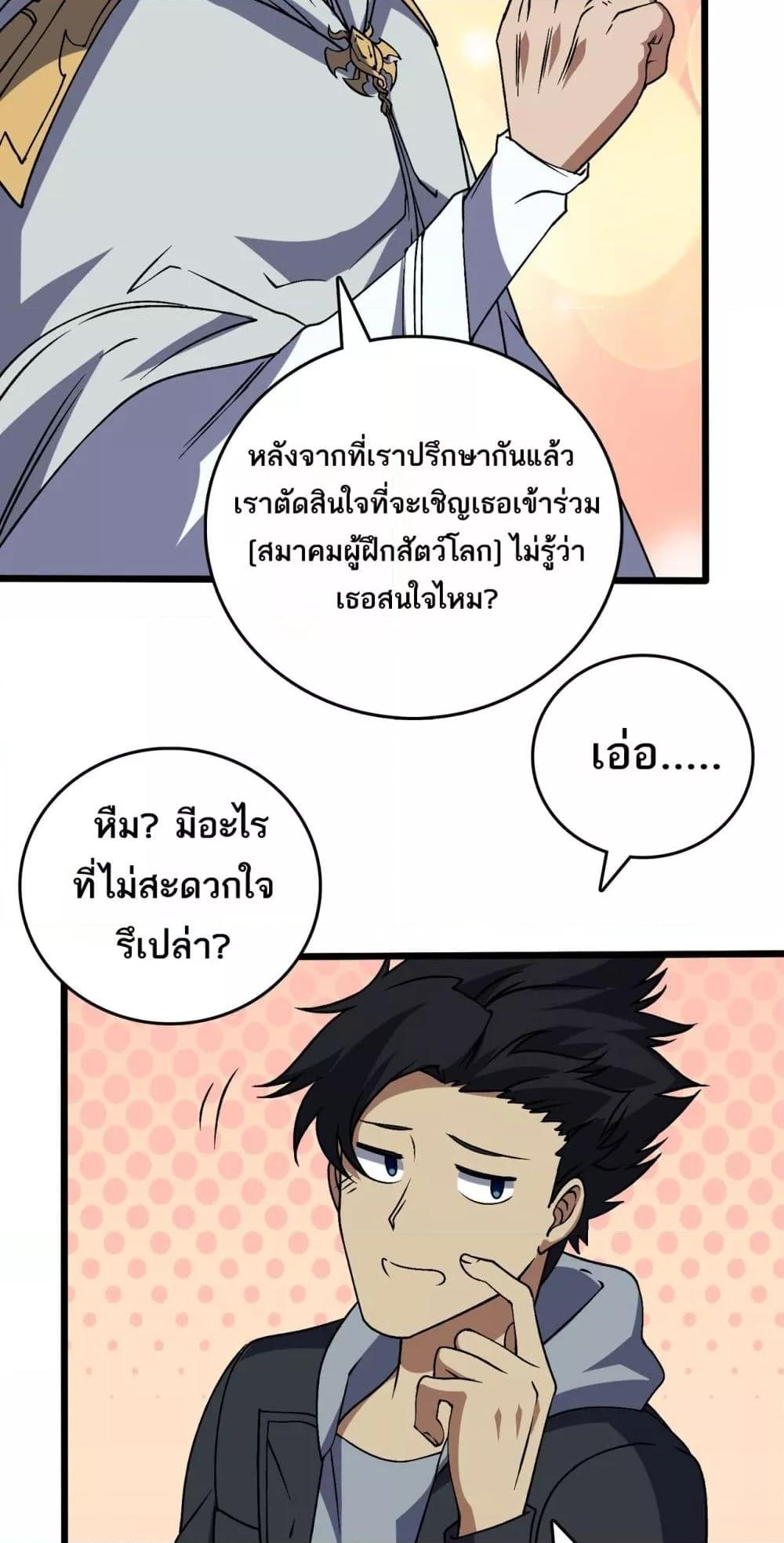 Starting as the Black Dragon BOSS เริ่มต้นในฐานะ บอสมังกรดำเวลตัน ตอนที่ 36 หน้า 40