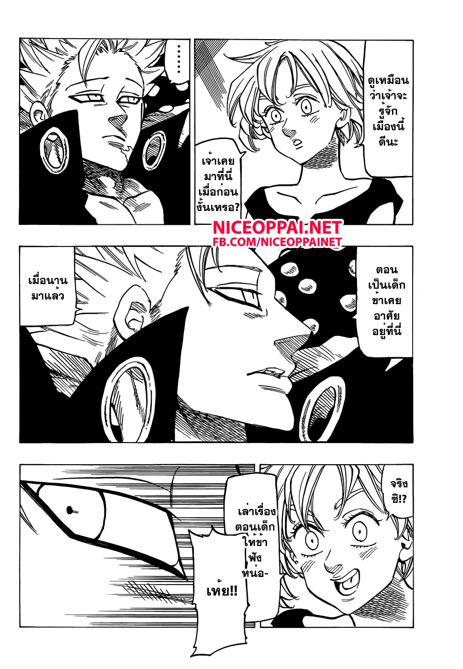 Nanatsu no Taizai ตอนที่ 139 หน้า 10