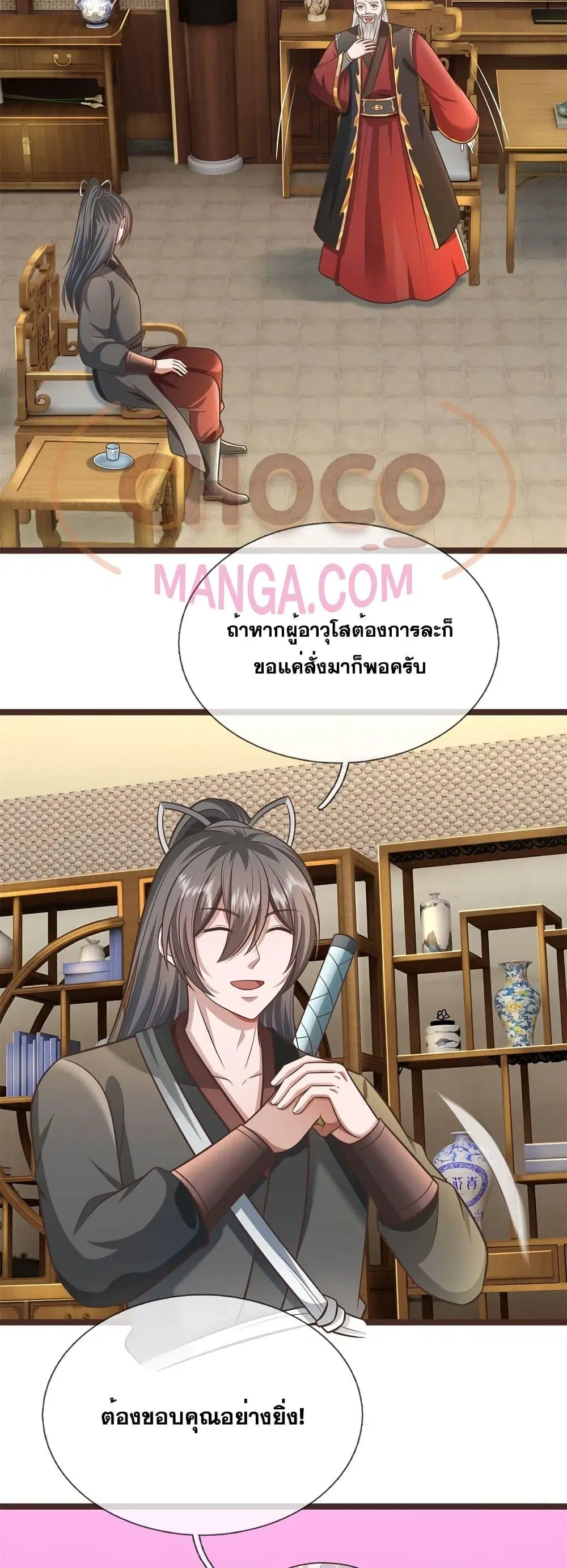 I Can Become A Sword God ตอนที่ 145 หน้า 13