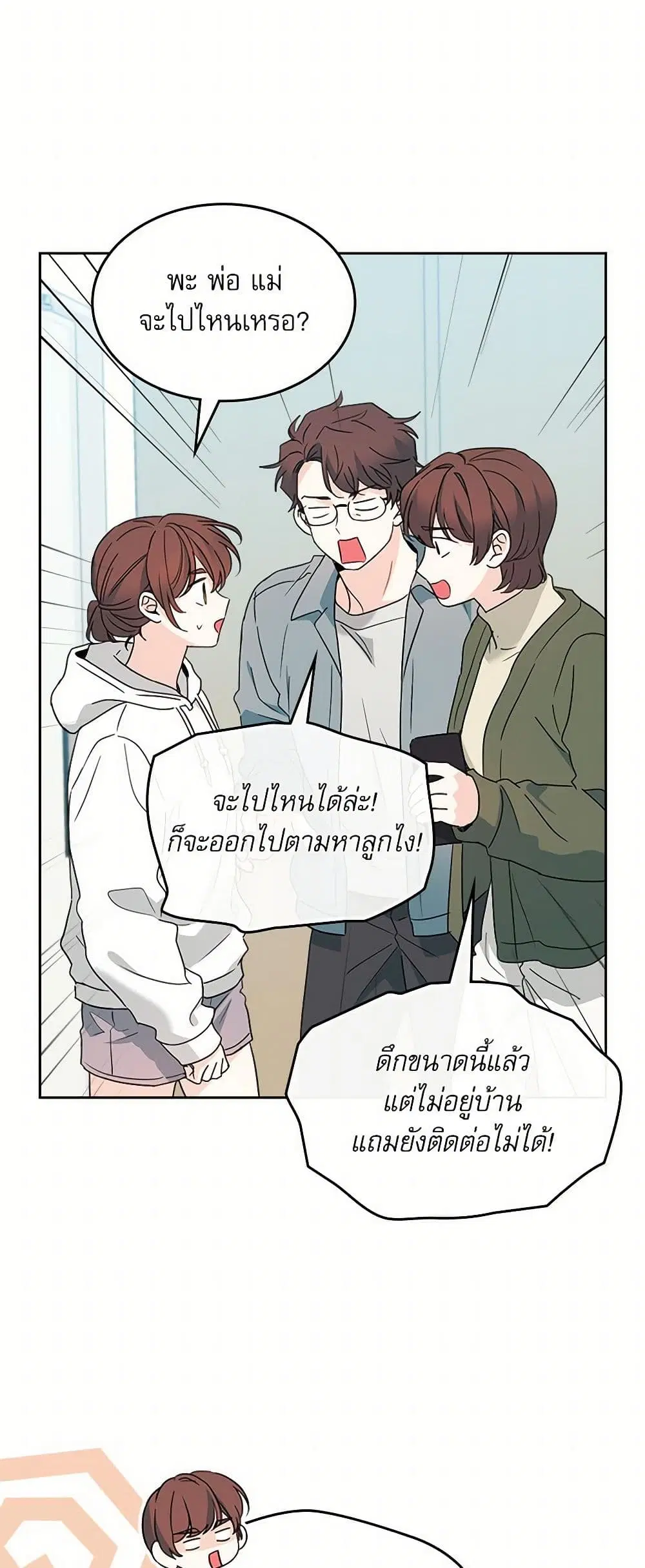 My Life as an Internet Novel ตอนที่ 253 หน้า 4