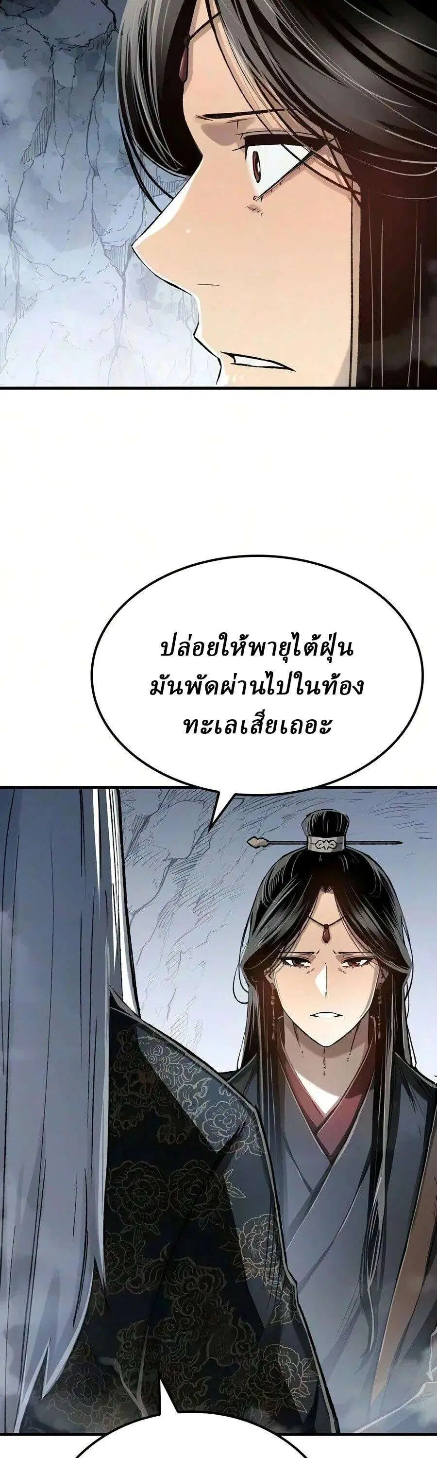 Reborn As The Heavenly Demon ตอนที่ 123 หน้า 7
