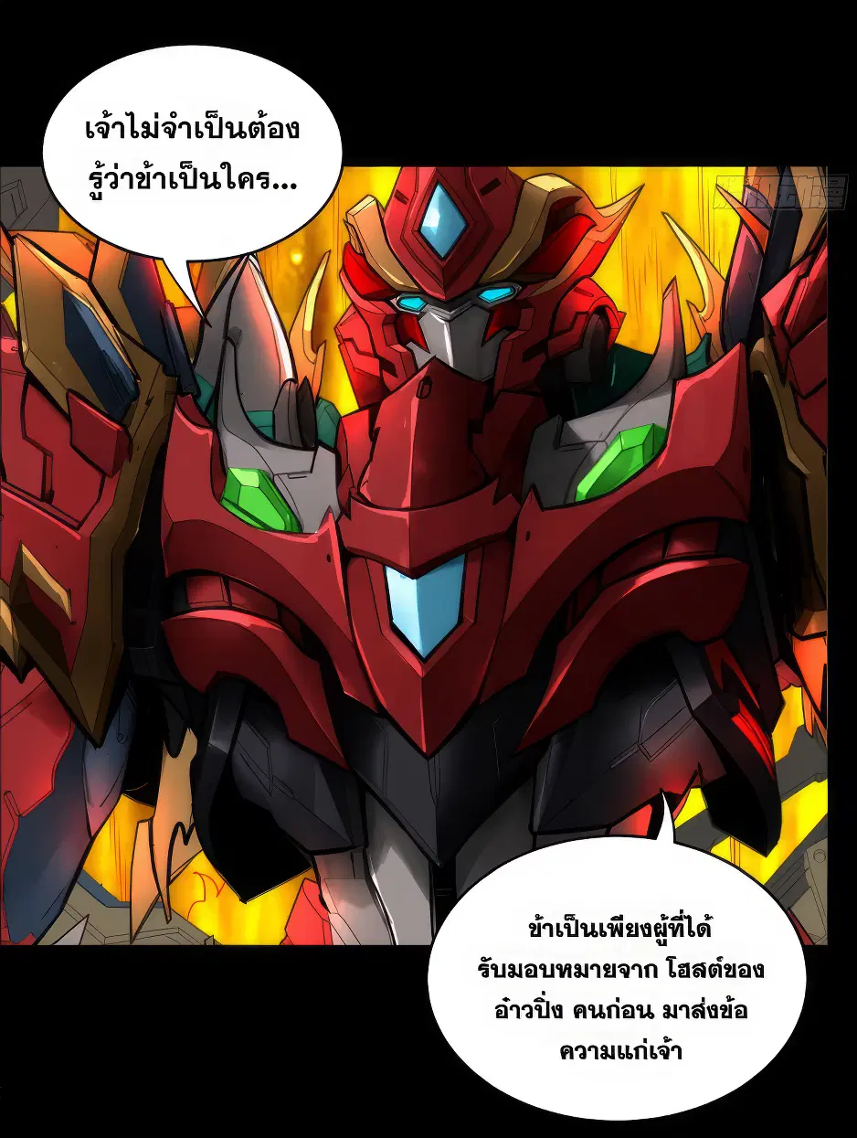 Legend of Star General ตอนที่ 165 หน้า 77