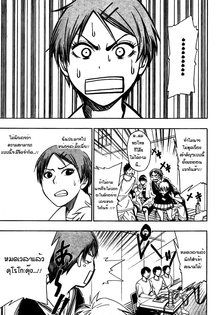 Kuroko no Basuke ตอนที่ 6 หน้า 4