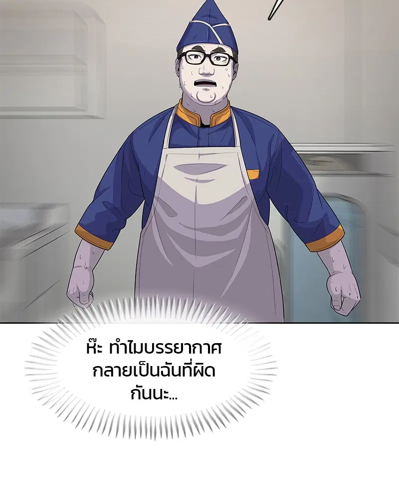 Kitchen Soldier ตอนที่ 110 หน้า 51