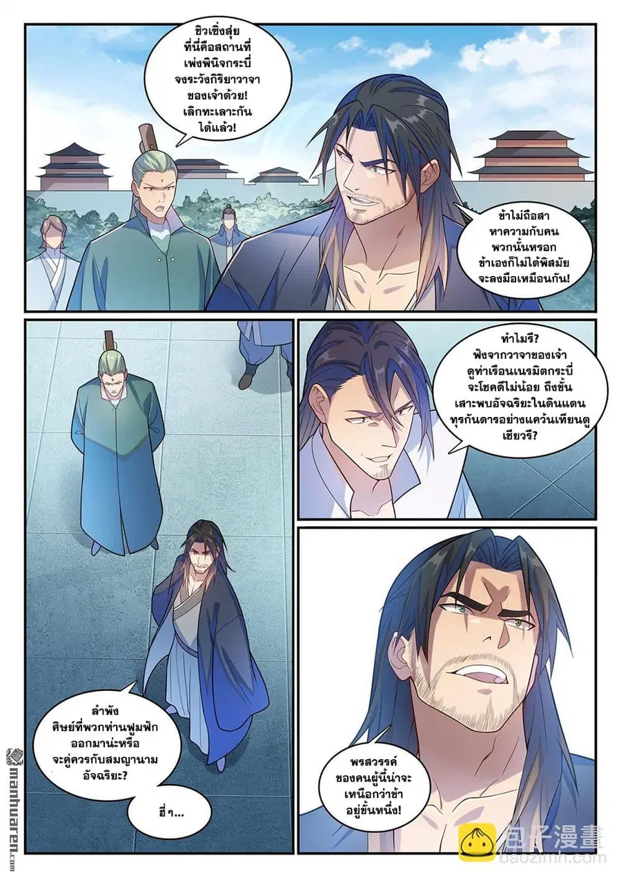 Bailian Chengshen ตอนที่ 1143 หน้า 9