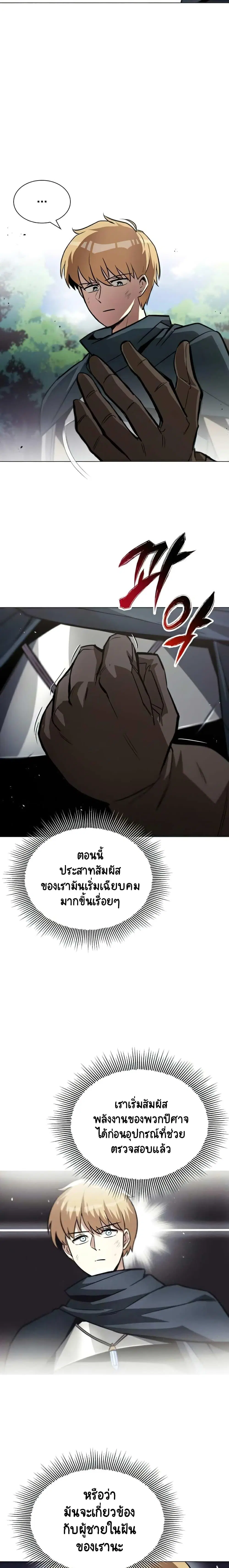 The Lazy Lord Masters the Sword ตอนที่ 37 หน้า 16
