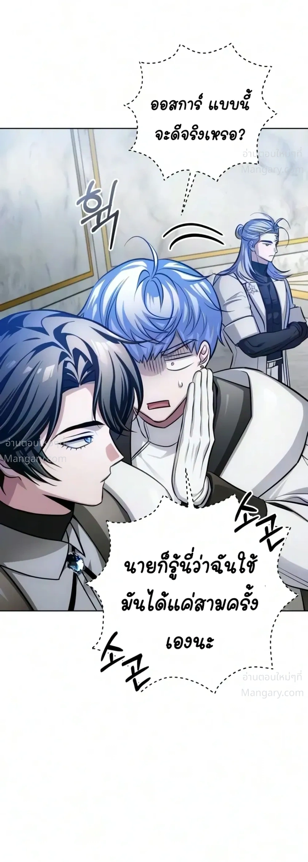 The Magic Tower’s Problem Child ตัวอันตรายแห่งหอคอยเวท ตอนที่ 53 หน้า 19