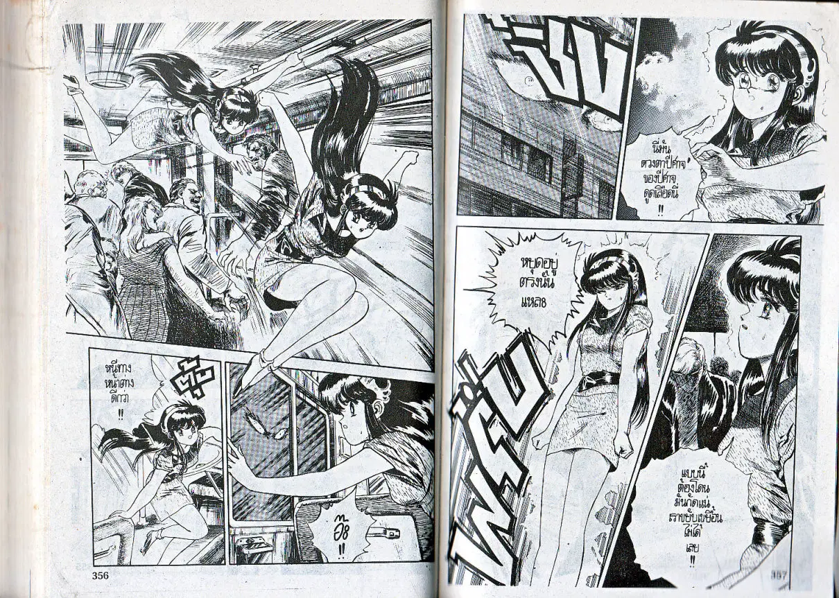 Makai Toshi Hunter ตอนที่ 95 หน้า 5