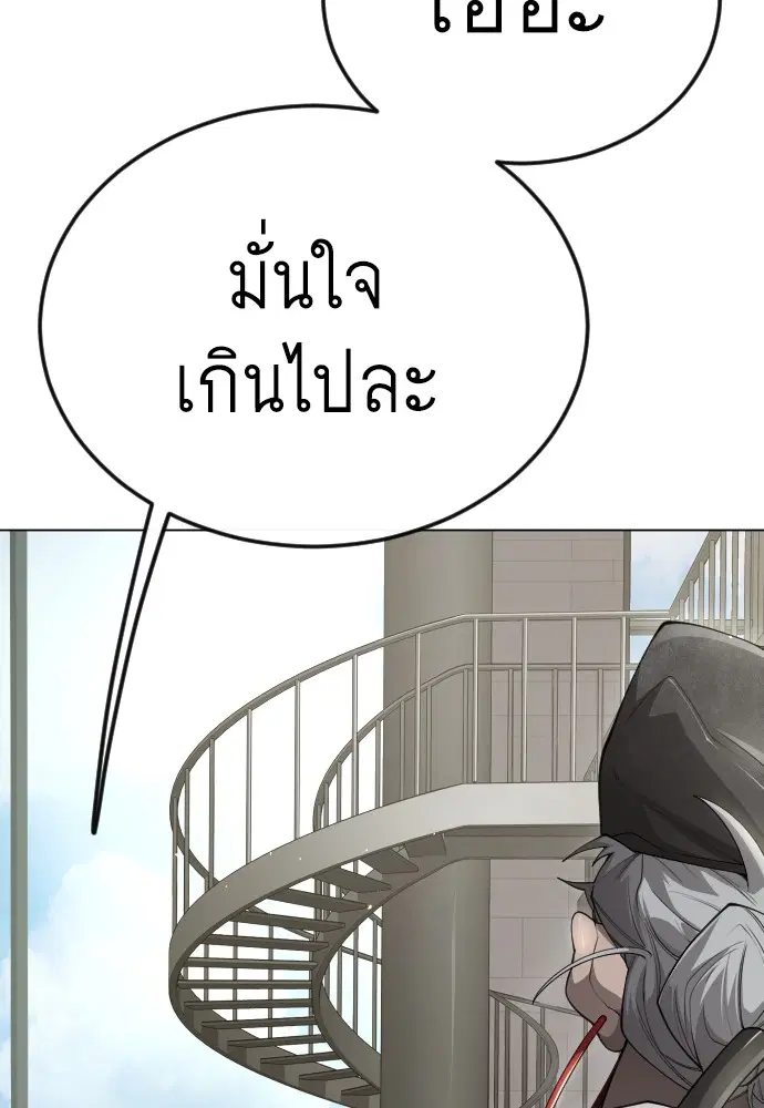 Superhuman Era ตอนที่ 185 หน้า 86