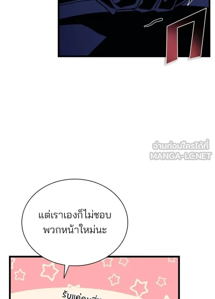Villain to Kill ตอนที่ 170 หน้า 126