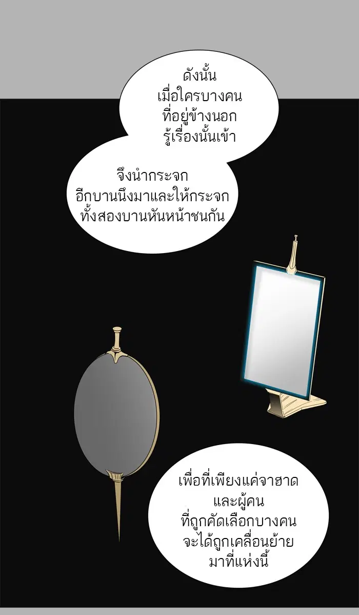 Tower of God ตอนที่ 355 หน้า 101