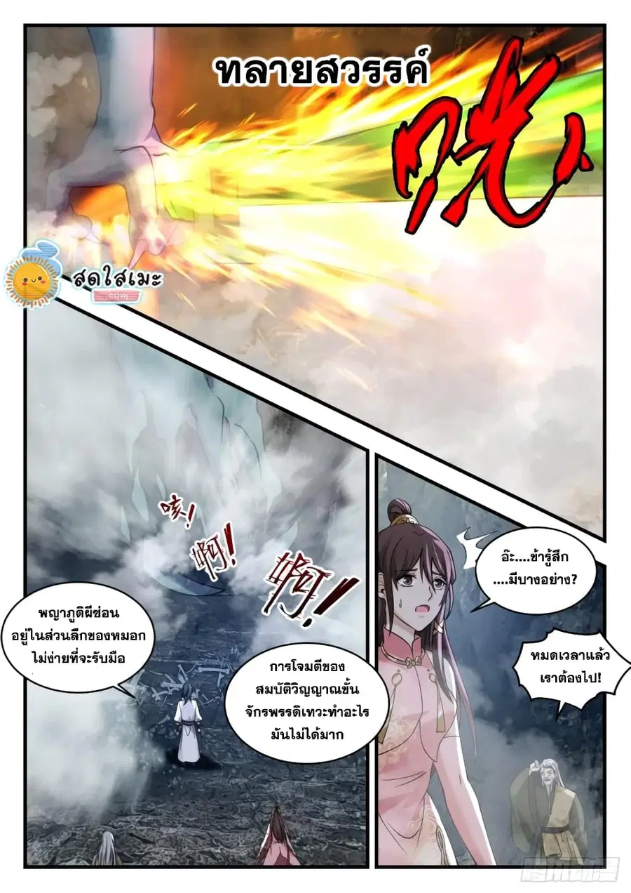 Martial Peak ตอนที่ 1899 หน้า 11