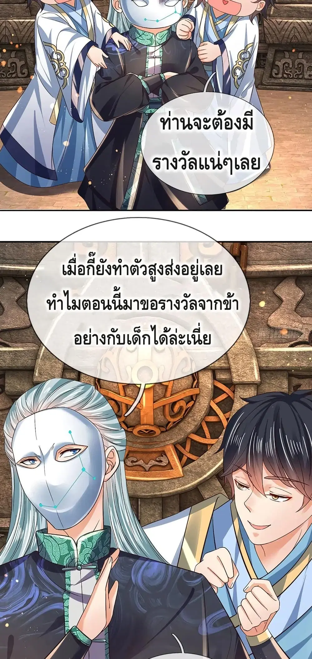Opening to Supreme Dantian ตอนที่ 108 หน้า 31
