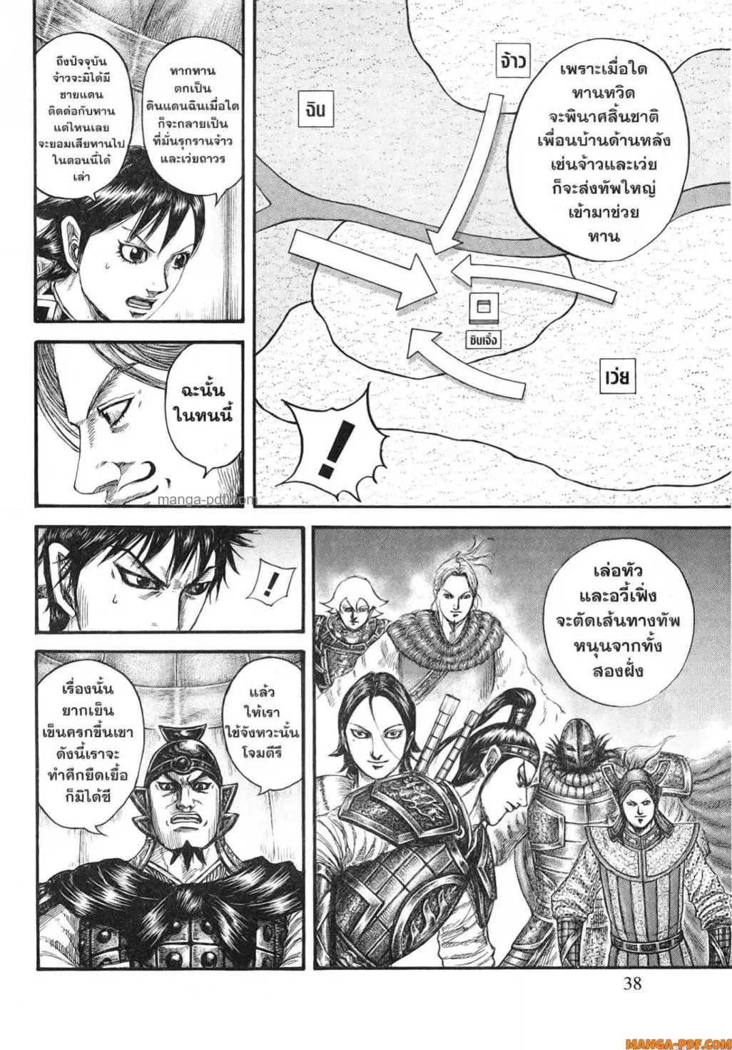 Kingdom ตอนที่ 803 หน้า 15