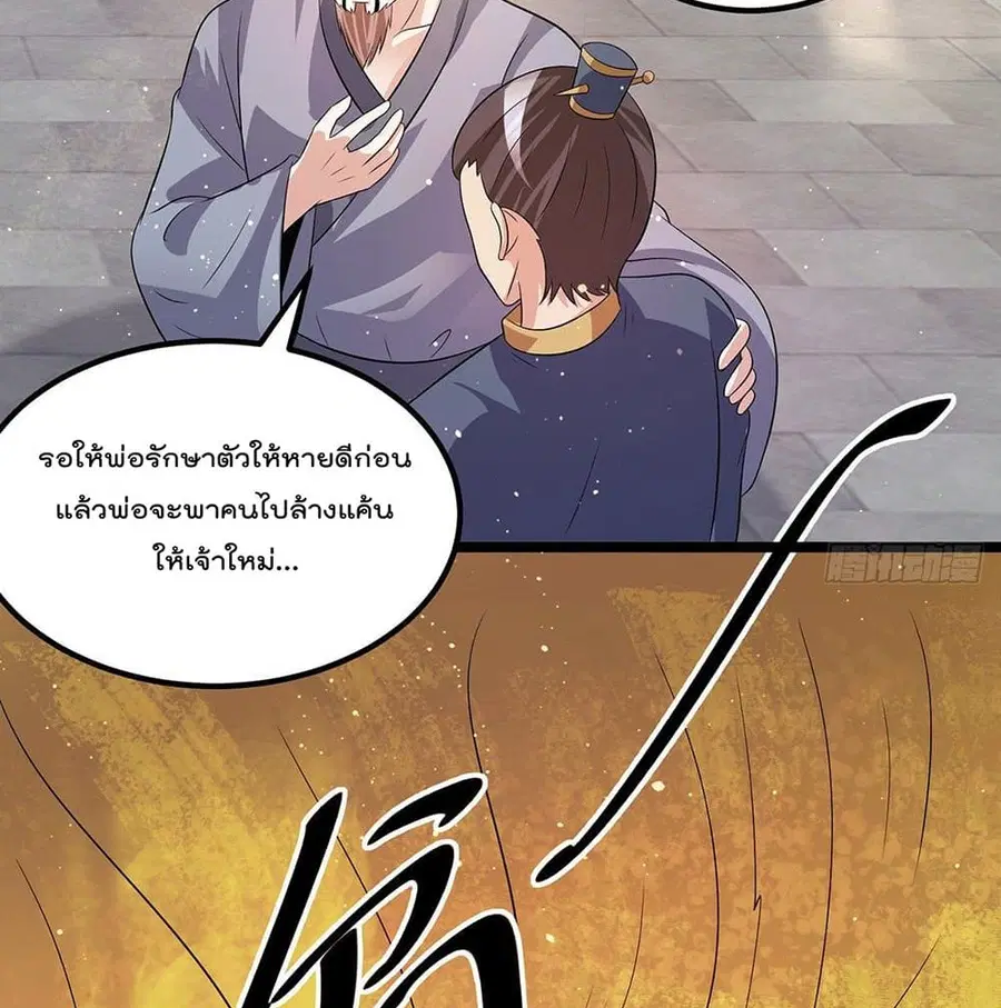 Immortal King of City ตอนที่ 208 หน้า 6