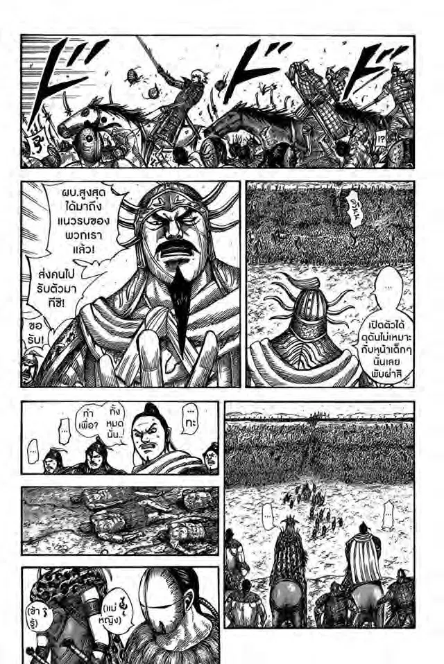 Kingdom ตอนที่ 527 หน้า 8