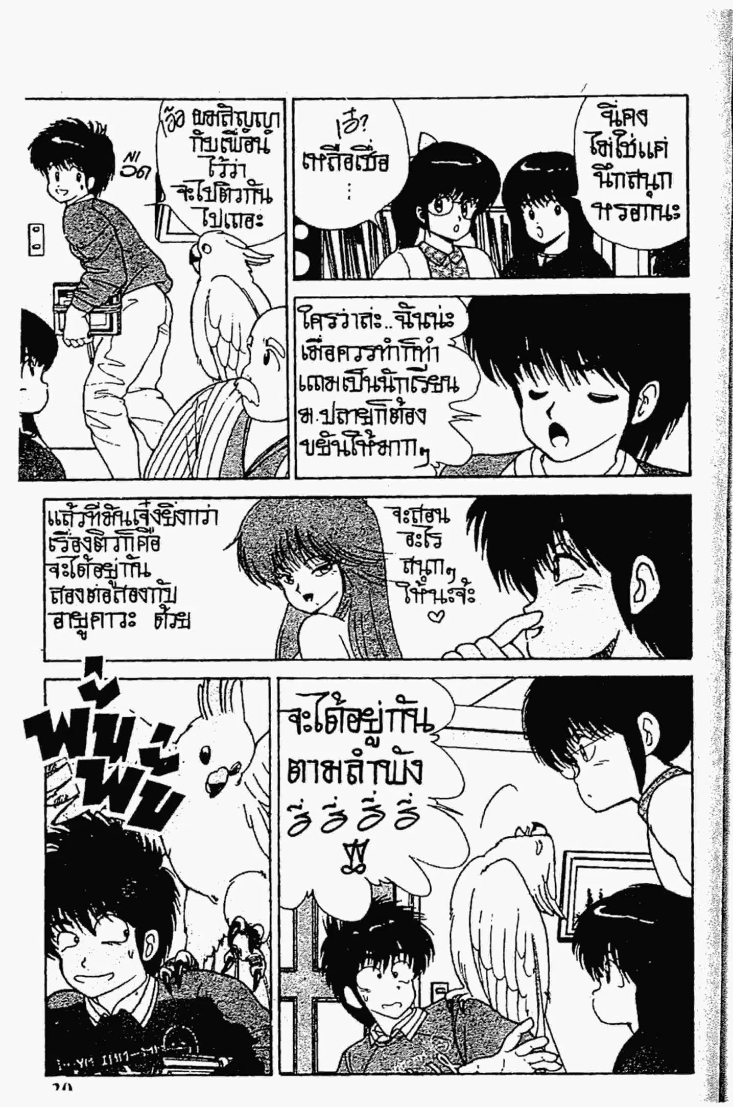 Kimagure Orange☆Road ตอนที่ 107 หน้า 6