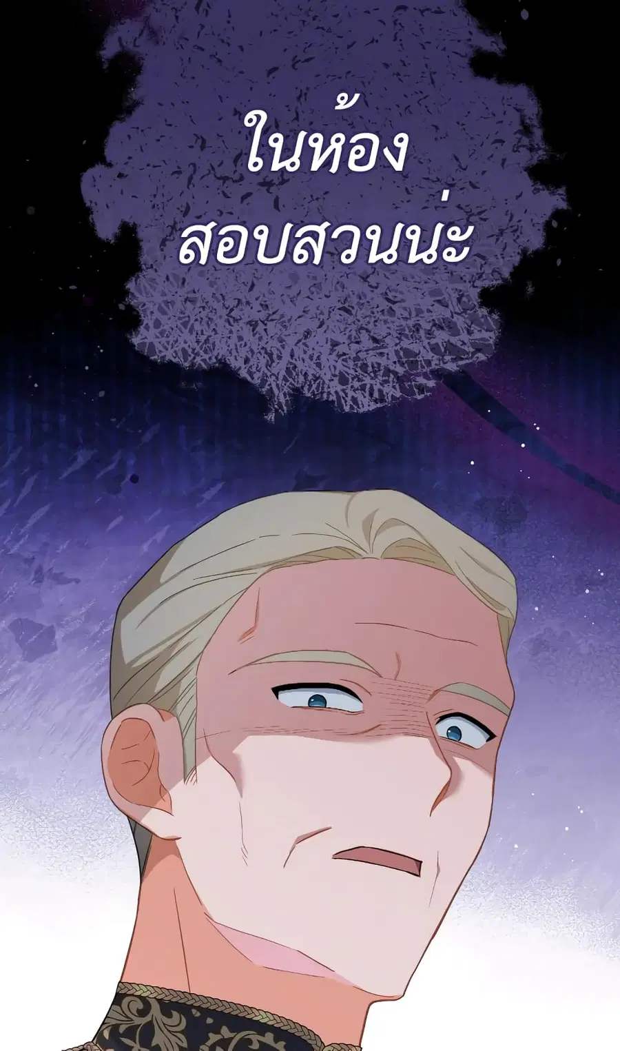 The Young Lady Is a Royal Chef ตอนที่ 96 หน้า 63