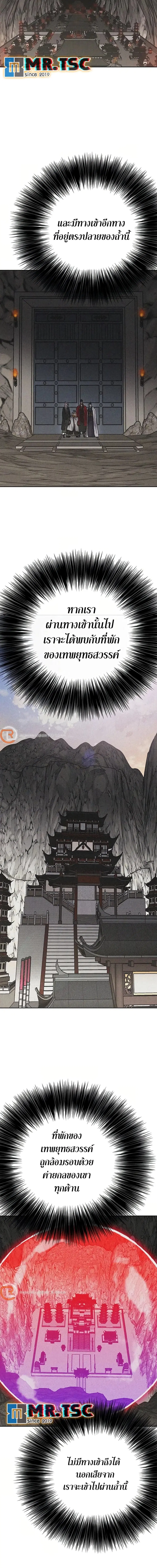The Undefeatable Swordsman ตอนที่ 233 หน้า 16