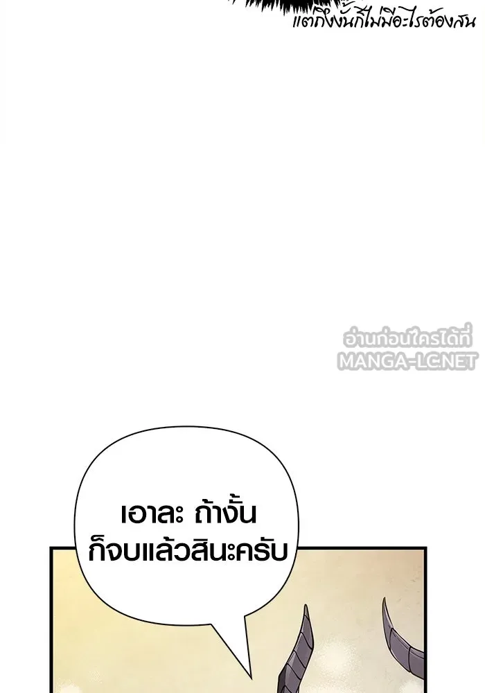 Surviving the Game as a Barbarian เอาชีวิตรอดในเกมฉบับคนเถื่อน ตอนที่ 132 หน้า 150