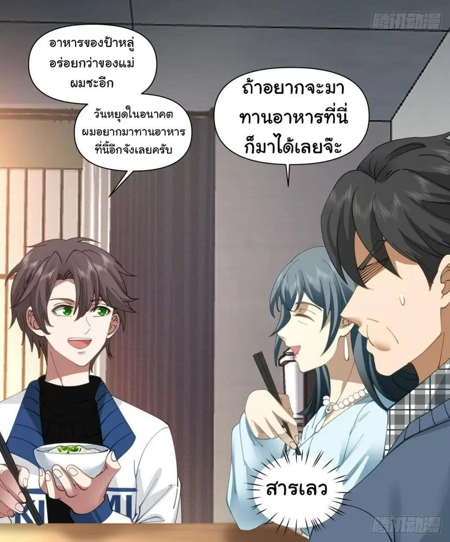 I Really Don’t Want to be Reborn ตอนที่ 112 หน้า 12