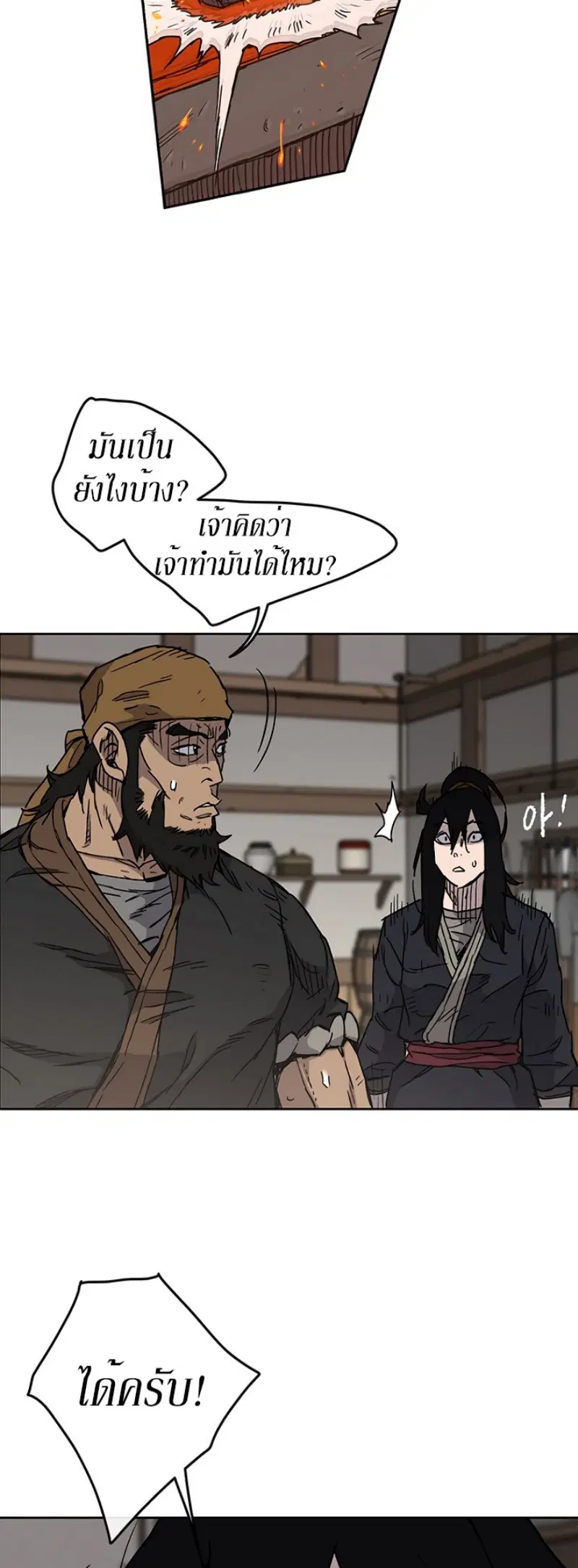 The Undefeatable Swordsman ตอนที่ 11 หน้า 8