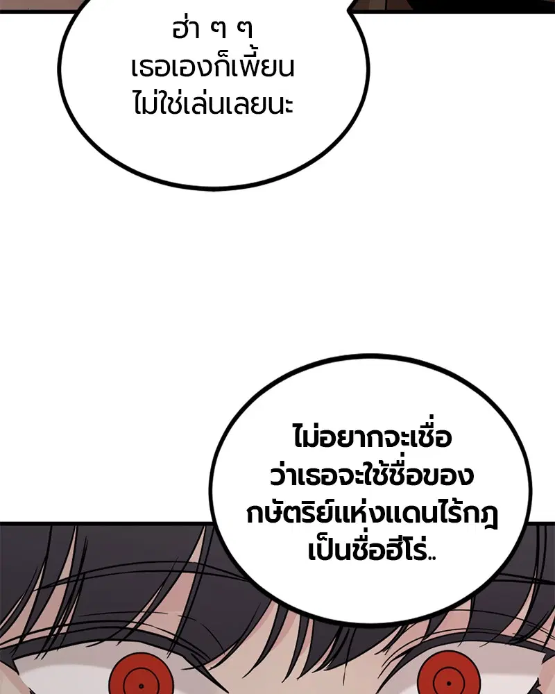 HERO KILLER ตอนที่ 77 หน้า 155