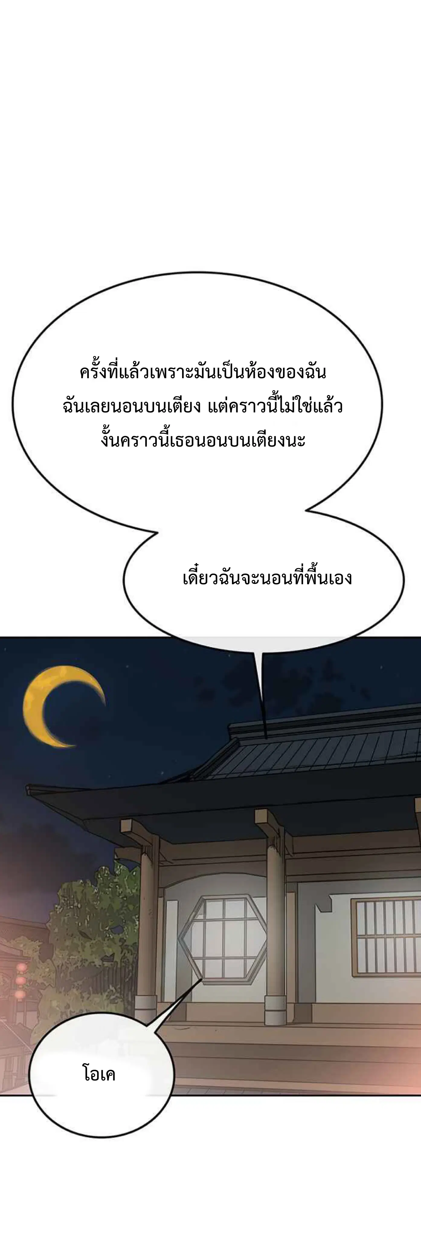 The Undefeatable Swordsman ตอนที่ 63 หน้า 33