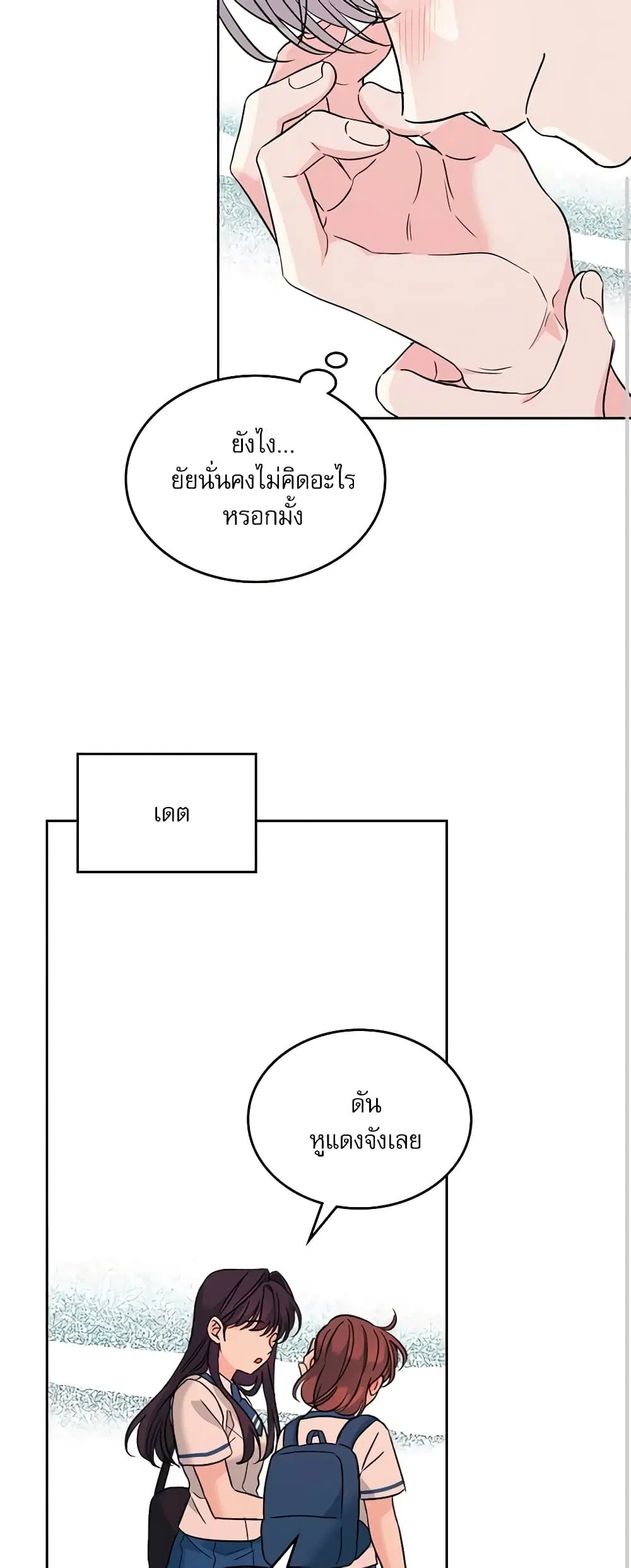 My Life as an Internet Novel ตอนที่ 163 หน้า 38