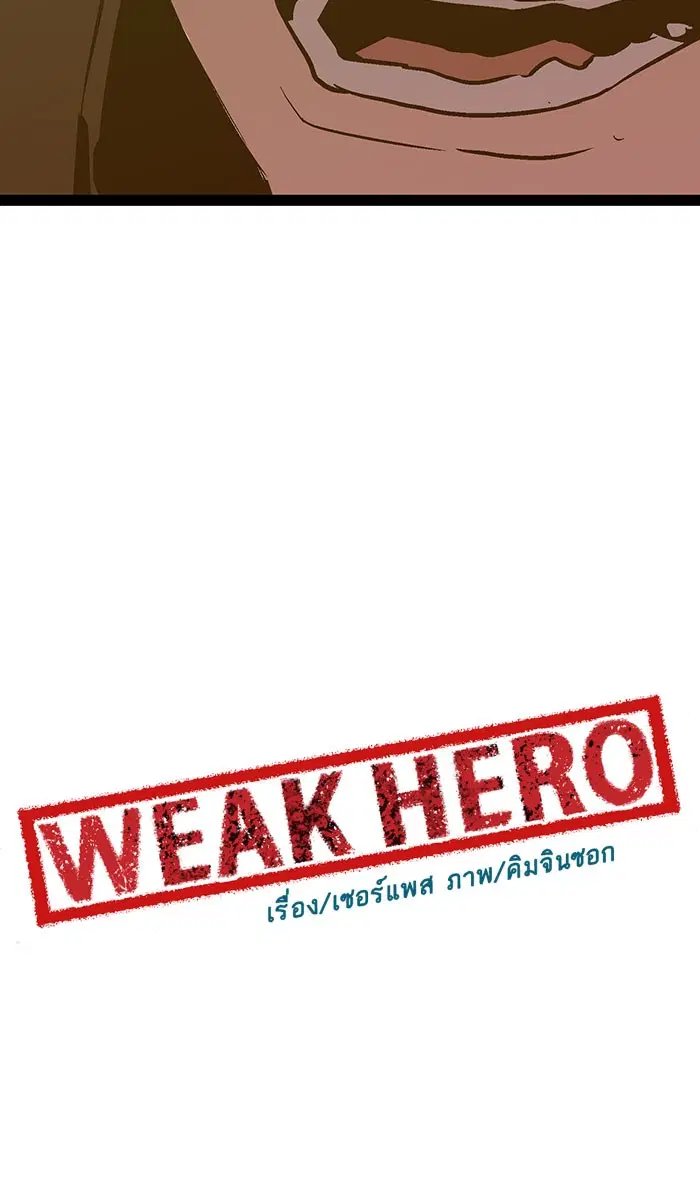 Weak Hero ตอนที่ 44 หน้า 35