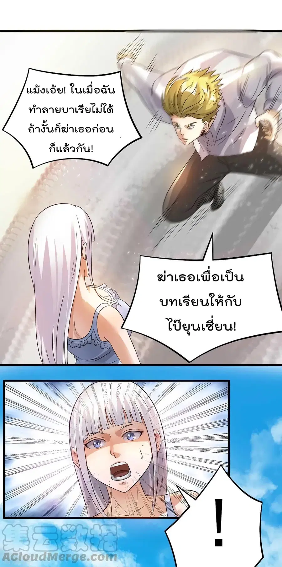 Immortal King of City ตอนที่ 128 หน้า 9