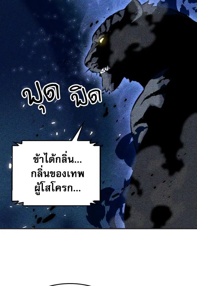 The Druid of Seoul Station ตอนที่ 173 หน้า 8