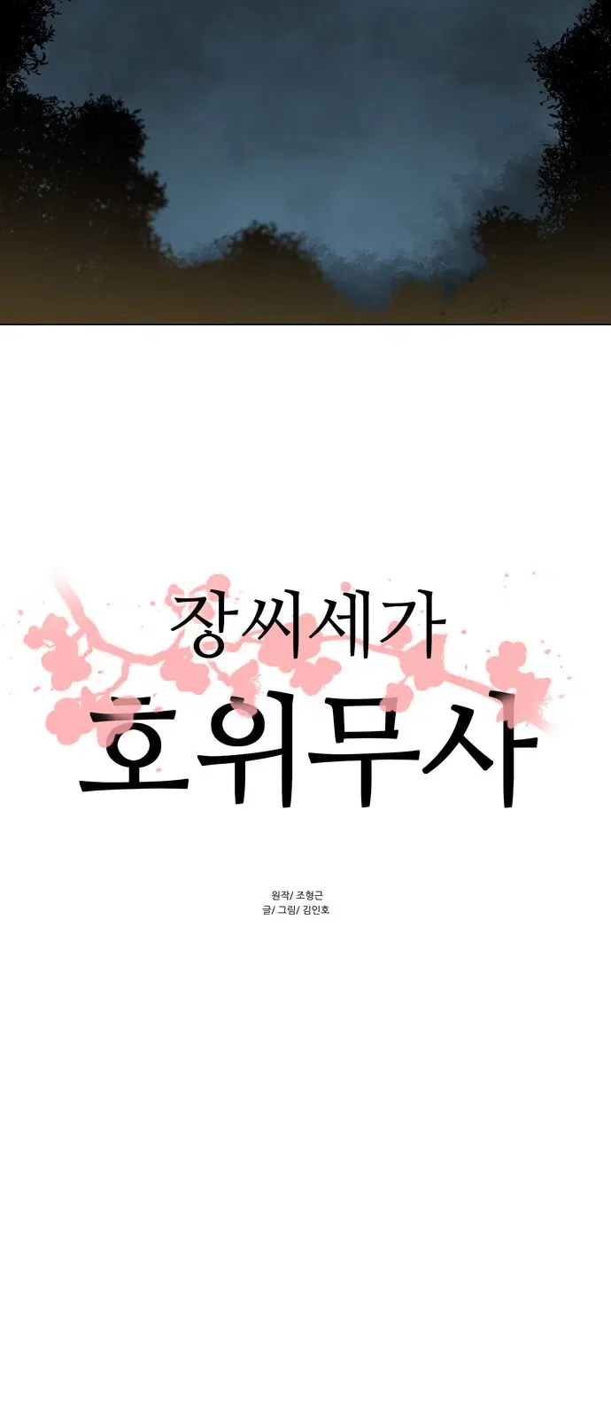Escort Warrior ตอนที่ 4 หน้า 13