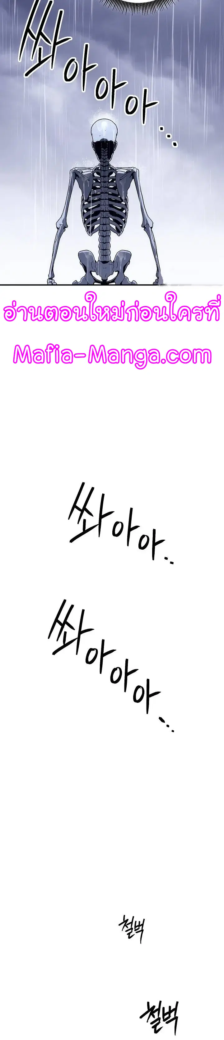 Skeleton Soldier ตอนที่ 154 หน้า 18