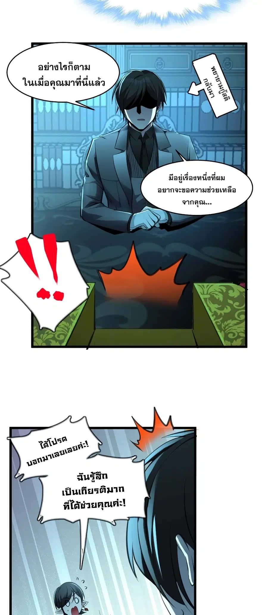 I’m Really Not the Evil God’s Lackey ตอนที่ 92 หน้า 28