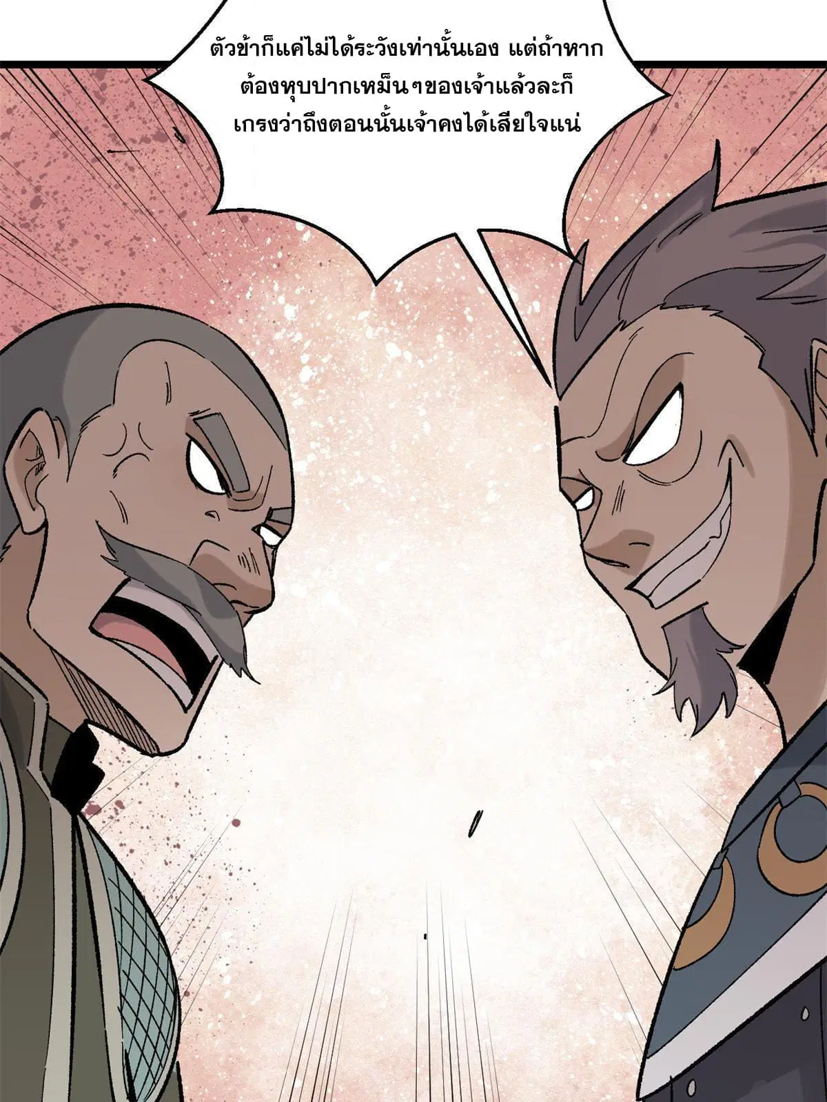 All Hail the Sect Leader ตอนที่ 154 หน้า 43